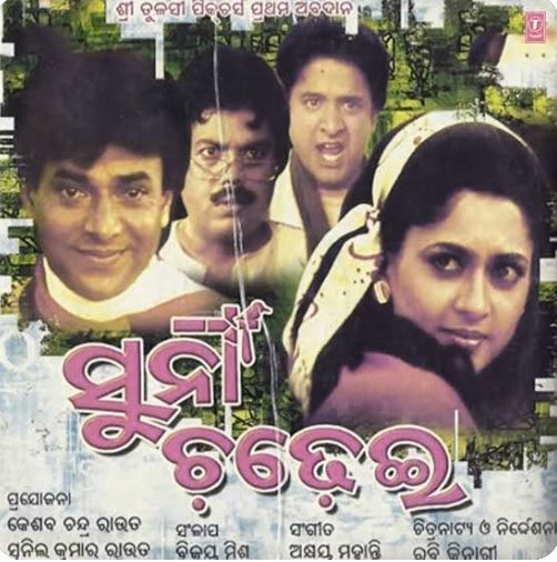 The Ultimate Guide to Odia Movies - odishafocus